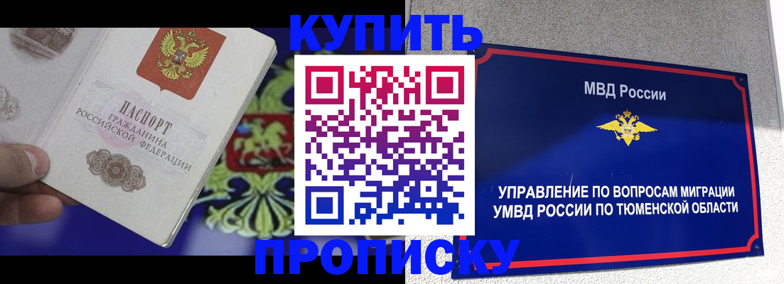 прописка 2025 в Шахунье