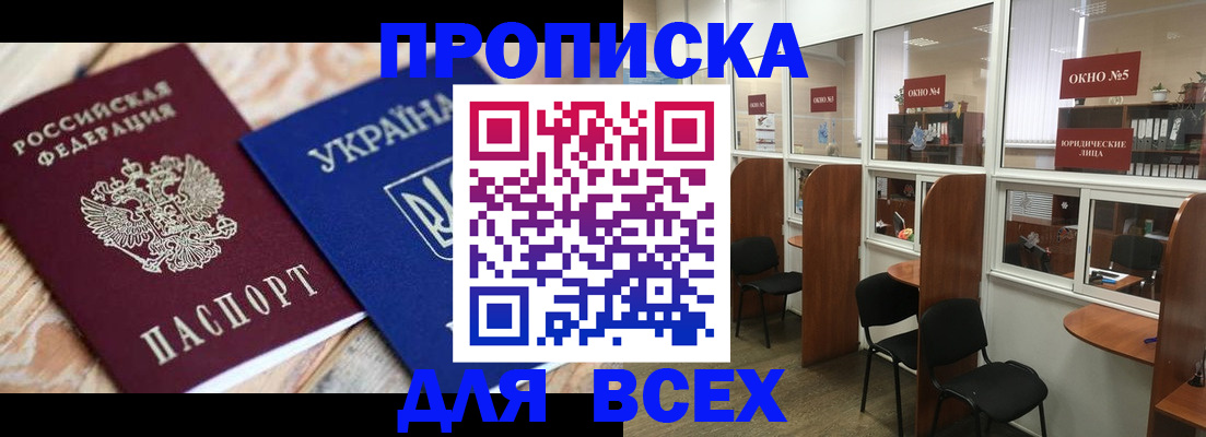 прописка для военкомата в Шахунье